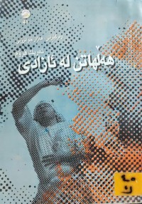 Image of هەڵهاتن لە ئازادی