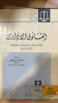 Image of القانون الأداري