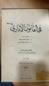 Image of في القانون الأداري