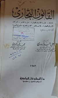 Image of القانون التجاري