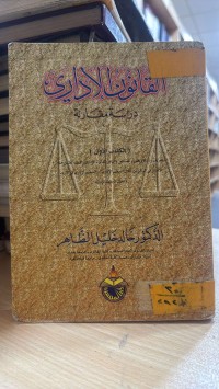 Image of القانون الأداري