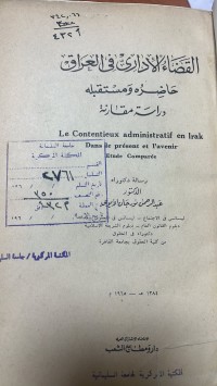 Image of القضاء اأدارى في العراق  حاضره ومستقبله