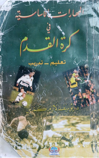 Image of كرة القدم للناشئيين