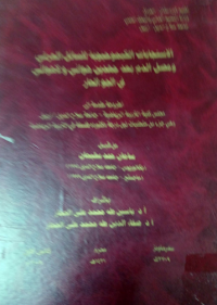 Image of الا ستجا بات الكيمو حيوية للسائل العرقي ومصل الدم بعد جهدين هوائي و اللاهوائي في الجو الحار