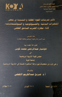 Image of تاثير تمرينات القوة المطلقة و النسبية فى بعض المتغيرات البدنية والفسيو لوجية و البيو كينماتيكية لاداء مهارة الضرب الساحق الخلفى