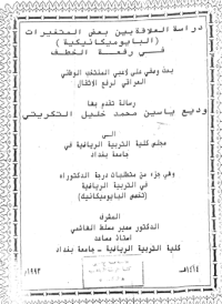 Image of اثراستخدام برنامجين تدريبيين بالاسلوين ( المنفرد – المركب )  في تطوير عدد من الصفات البدنية الخاصة  بكرة  اليد