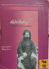 Image of شێخ مەحموودی حەفید زادە - لە بەڵگەنامەی فرانسی دا ١٩١٩-١٩٣٤