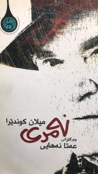 Image of نەمری