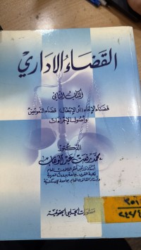 Image of القضاء الإداري