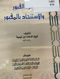 Image of زيارة القبور والاستجاد بالقبور