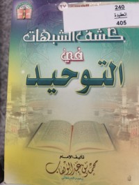Image of كشف الشبهات في التوحيد