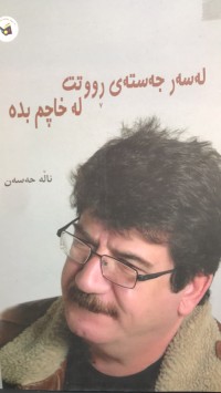 Image of لەسەر جەستەی رووتت لەخاچم بدە