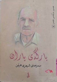 Image of بارگەی یاران