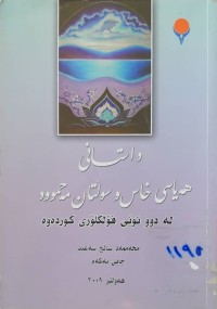 Image of داستانی هەیاسی خاس و سوڵتان مەحمود