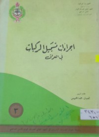 Image of اجراءات تسجيل المركبات في العراق