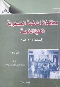 Image of محاكمات المحكمة العسكرية العليا الخاصة