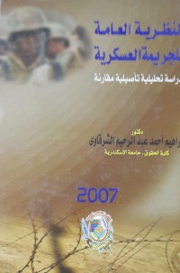 Image of النظرية العامة للجريمة العسكرية