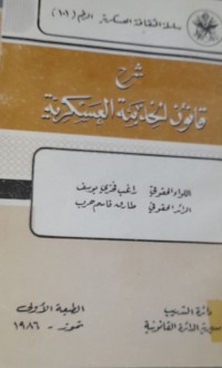 Image of شرح قانون الخدمة العسكرية