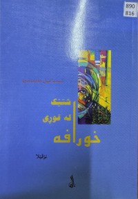 Image of شتێک لە قوڕی خورافە