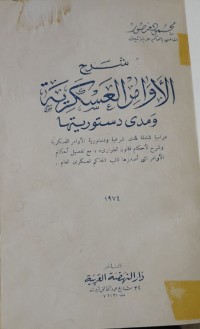 Image of شرح الآوامر العسكرية ومدى دستوريتها