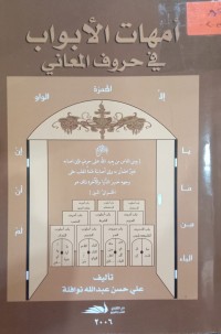 Image of أمهات الأبواب في حروف المعاني