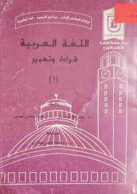 Image of اللغة العربية - قراءة وتعبير