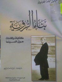 Image of بناء الرؤية