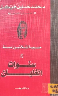 Image of حرب الثلاثين سنة