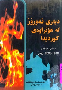 Image of دیاری نەورۆز لە هۆنراوەی کوردیدا
