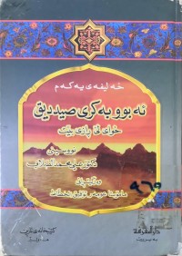 Image of ئەبووبەكری صدیق