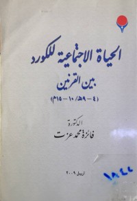 Image of الحیاه‌ الاجتماعیة للكرد بین القرنین (4-9هـ / 10-15م)