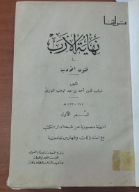 Image of نهاية الأدب