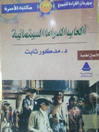 Image of العاب الدراما السينمائية