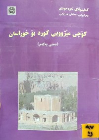 Image of کۆچی مێژوویی کورد بۆ خوراسان
