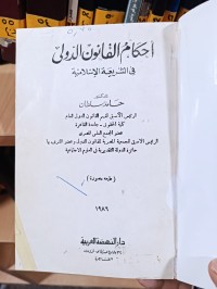 Image of أحكام القانون الدولي