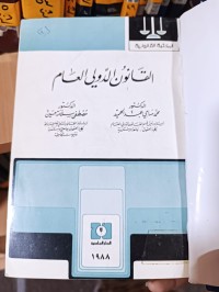 Image of القانون الدولي العام