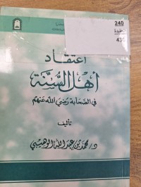 Image of اعتقاد اهل السنة في الصحابة رضي الله عنهم