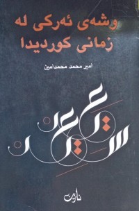 Image of وشەی ئەرکی لە زمانی کوردیدا