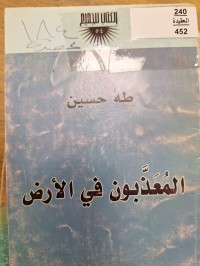 Image of المعذبون في الارض