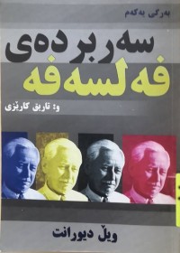 Image of وێل ديورانت