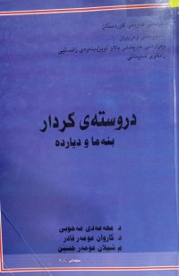 Image of دروستەی کردار بنەماو دیاردە