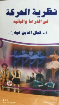 Image of نظرية الحركة في الدراما البالية