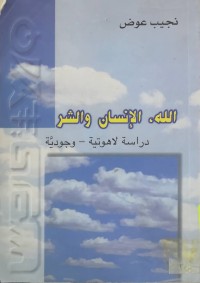 Image of الله, الإنسان و الشر