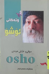 Image of وته‌كانى ئۆشۆ