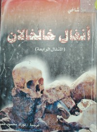 Image of انفال خالخالان