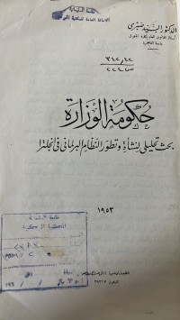 Image of حكومة الوزرا