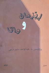 Image of ڕێزمان و واتا