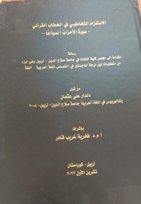 Image of الاستلزام التخاطبي في الخطاب القراني