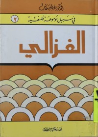 Image of في سبيل موسوعة فلسفية