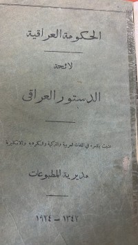 Image of لائحة قانون الأساسي العراقي